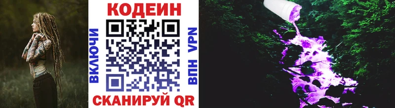 купить наркотик  hydra как войти  Codein Purple Drank  Джанкой 